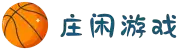 庄闲游戏·(中国区)有限公司官网